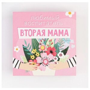 Бумажный блок в картонном футляре «Любимый воспитатель - вторая мама», 200 листов