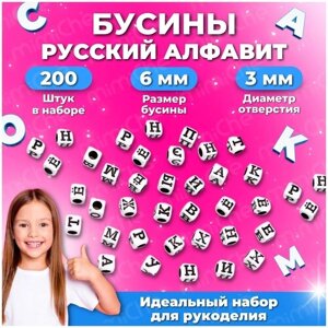 Бусины буквы квадратные русский алфавит черные буквы