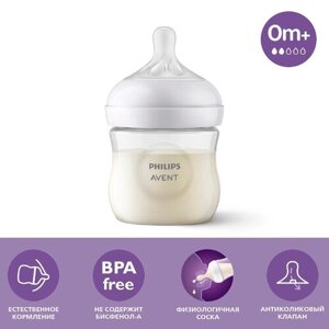 Бутылочка для кормления Philips Avent Natural Response SCY900/01, 125 мл, 0 мес+с антиколиковым клапаном