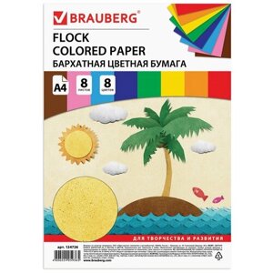 Цветная бумага бархатная BRAUBERG, A4, 8 л., 8 цв. 8 л.