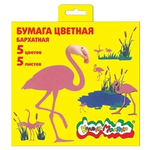 Цветная бумага бархатная Фламинго Каляка-Маляка, 17х18 см, 5 л., 5 цв. 5 л. , черный
