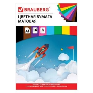 Цветная бумага Космос BRAUBERG, A4, 16 л., 8 цв. 1 наборов в уп. 16 л.