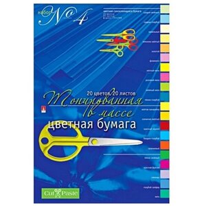 Цветная бумага тонированная в массе №4 Альт, A4, 20 л., 20 цв. 20 л.