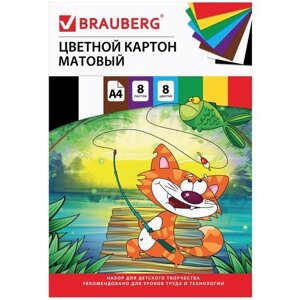 Цветной картон Кот-рыболов Kids Series BRAUBERG, 20х29 см, 8 л., 8 цв. 1 наборов в уп. 8 л.