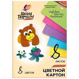 Цветной картон мелованный Школа творчества Луч, A4, 8 л., 8 цв. 1 наборов в уп. 8 л.