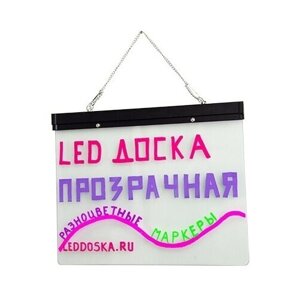 Cветодиодная прозрачная маркерная LED доска 40х32 (с подсветкой)