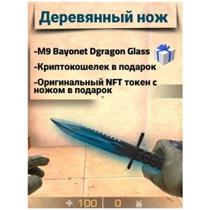 Деревянный штык нож/м9 байонет Драгон Гласс/Dragon Glass, NFT токен и криптокошелек в подарок, из ксго, Maskbro