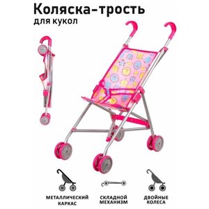 Детская игрушечная прогулочная коляска - трость для кукол 52*26*55см