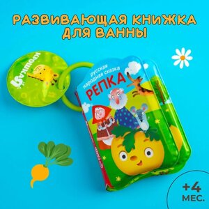Детская книжка для игры в ванной "Репка", развивающая, для детей и малышей от 4 месяцев