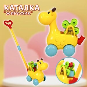 Детская музыкальная игрушка-каталка для малышей "Жирафик"