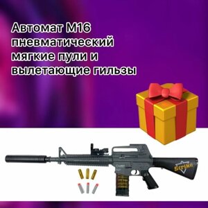 Детский Автомат пневматический / Винтовка М16 с пулями и гильзами/ оружие игрушка / серый