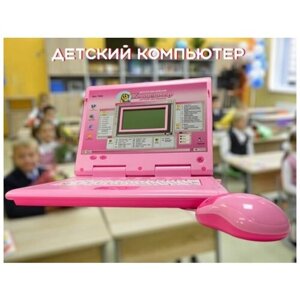 Детский компьютер/обучающий компьютер для детей