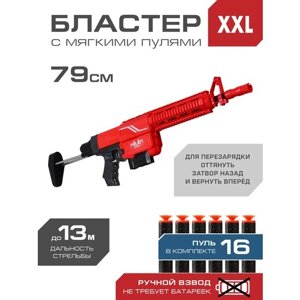 Детское игрушечное оружие Бластер, ручной взвод, 16 пуль в комплекте, JB0211251