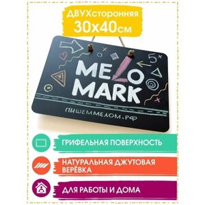 Двухсторонняя меловая доска (планшет) для мела и маркера, 30х40 см