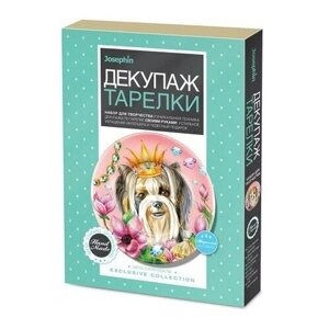 Фантазер Декупаж тарелки Мечта о королевстве 560967 с 10 лет