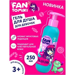 FANTOMIKI Детский гель для душа для девочек 3+250 мл