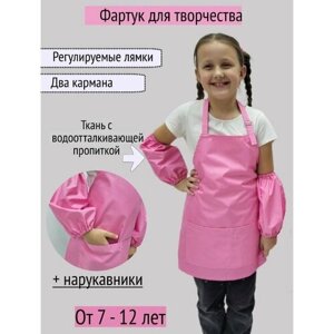 Фартук Детский "Розовый" 7-12 лет