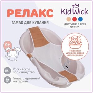 Гамак для купания детский Kidwick Relax, красный