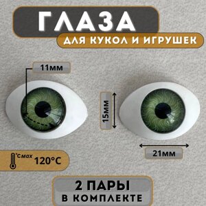 Глаза для фарфоровых кукол в форме лодочка 15 х 21 мм