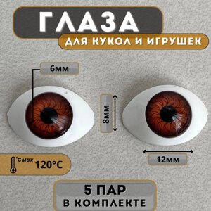 Глаза для фарфоровых кукол в форме лодочка 8 х 12 мм