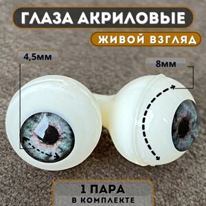 Глаза для кукол акриловые круглые 8 мм, цвет светло-коричневый