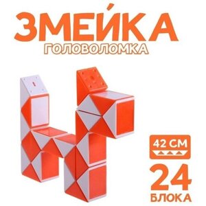 Головоломка «Змейка», цвет оранжевый