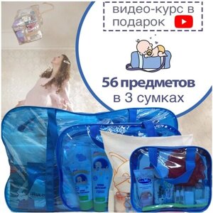 Готовая сумка в роддом "Стандарт"56 предметов) (синяя тонированная)