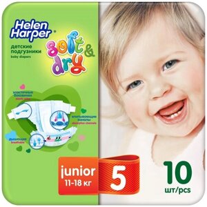 HELEN HARPER Детские подгузники Soft & Dry junior 11-18кг. (44 шт.)
