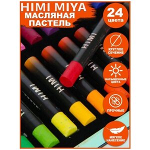 HIMI MIYA/Масляная пастель/ Набор масляная пастель HIMI 24 цветов FC. SE. 005