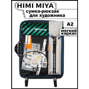 HIMI MIYA/ Сумка для художественных принадлежностей MIYA /Серая FC. HD. 002/Gray