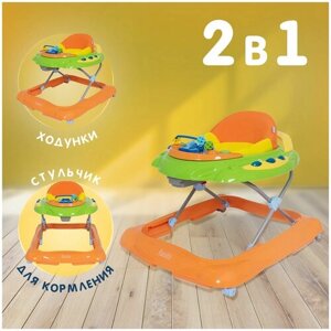 Ходунки детские Nuovita Estro 2 в 1: ходунки, стульчик для кормления (Arancio/Оранжевый)