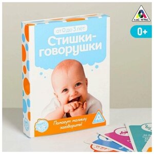 Игра коммуникативная для малышей ЛАС ИГРАС "Стишки-Говорушки"