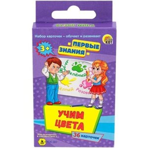 Игра настольная "Первые знания"Учим цвета. ИН-2088