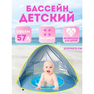 Игровая пляжная палатка с бассейном