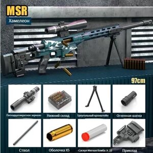 Игрушечная снайперская винтовка MSR с мягкими пулями - присосками и выбросом гильз, 97 см, ХАМЕЛИОН зеленый-синий