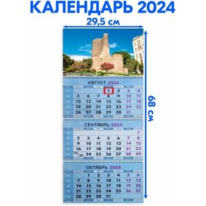 Календарь квартальный трехблочный 2024 год Азербайджан. Длина календаря в развёрнутом виде -68 см, ширина - 29,5 см.