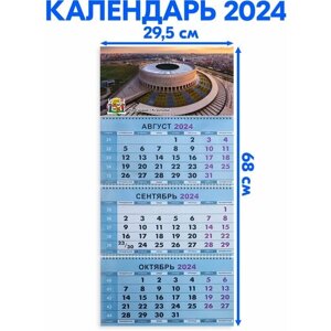 Календарь квартальный трехблочный 2024 год Краснодар. Длина календаря в развёрнутом виде -68 см, ширина - 29,5 см.
