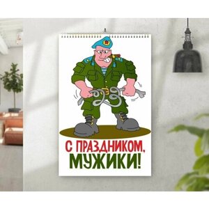 Календарь MIGOM Настенный перекидной Принт А4 "ВДВ"6