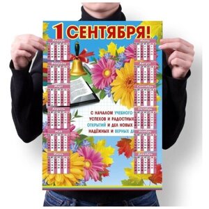 Календарь MIGOM Настенный Принт А4 "1 Сентября"3