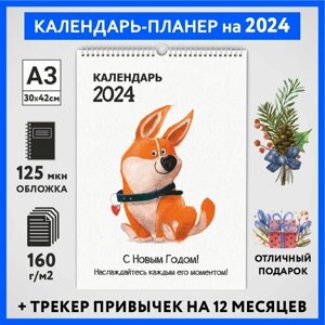 Календарь на 2024 год, планер с трекером привычек, А3 настенный перекидной, Корги #50 -1, calendar_corgi_50_A3_1
