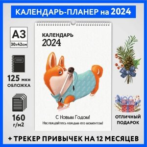 Календарь на 2024 год, планер с трекером привычек, А3 настенный перекидной, Корги #50 -3, calendar_corgi_50_A3_3