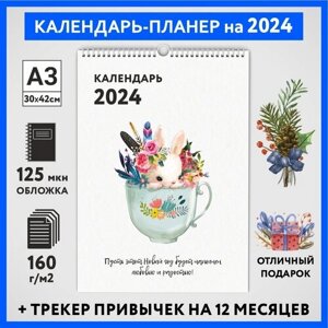 Календарь на 2024 год, планер с трекером привычек, А3 настенный перекидной, Зайка #000 -4, calendar_bunny_000_A3_4