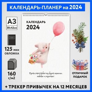 Календарь на 2024 год, планер с трекером привычек, А3 настенный перекидной, Зайка #000 -7, calendar_bunny_000_A3_7