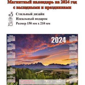 Календарь на холодильник магнитный с природой закат, с выходными и праздничными днями, размер 210х150 мм