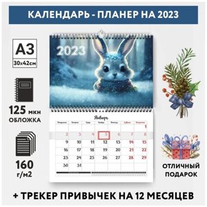 Календарь-планер А3 настенный с трекером привычек, Год Кролика №3, calendar_wall_rabbit_A3_3