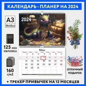 Календарь-планер А3 настенный с трекером привычек, символ года на 2024 год, Дракон #000 -14, calendar_wall_dragon_000_A3_14