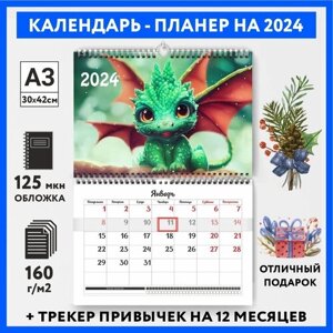 Календарь-планер А3 настенный с трекером привычек, символ года на 2024 год, Дракон #000 -3, calendar_wall_dragon_000_A3_3