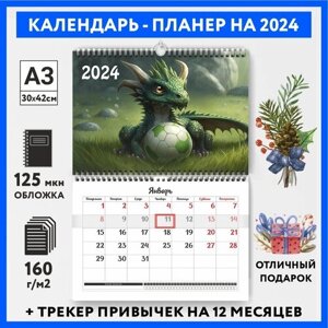 Календарь-планер А3 настенный с трекером привычек, символ года на 2024 год, Дракон #000 -6, calendar_wall_dragon_000_A3_6