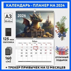 Календарь-планер А3 настенный с трекером привычек, символ года на 2024 год, Дракон #000 -8, calendar_wall_dragon_000_A3_8