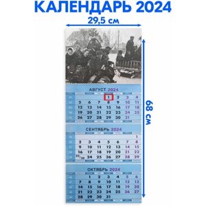 Календарь с бегунком квартальный в стиле Ретро трехблочный 2024 год. Длина календаря в развёрнутом виде - 68 см, ширина - 29,5 см.